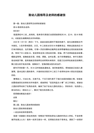 致幼儿园领导及老师的感谢信