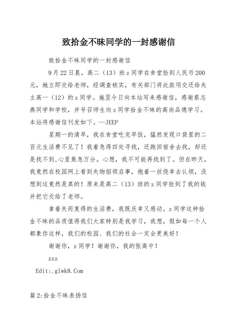 致拾金不昧同学的一封感谢信_第1页