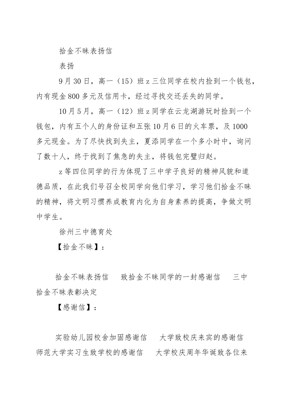 致拾金不昧同学的一封感谢信_第2页