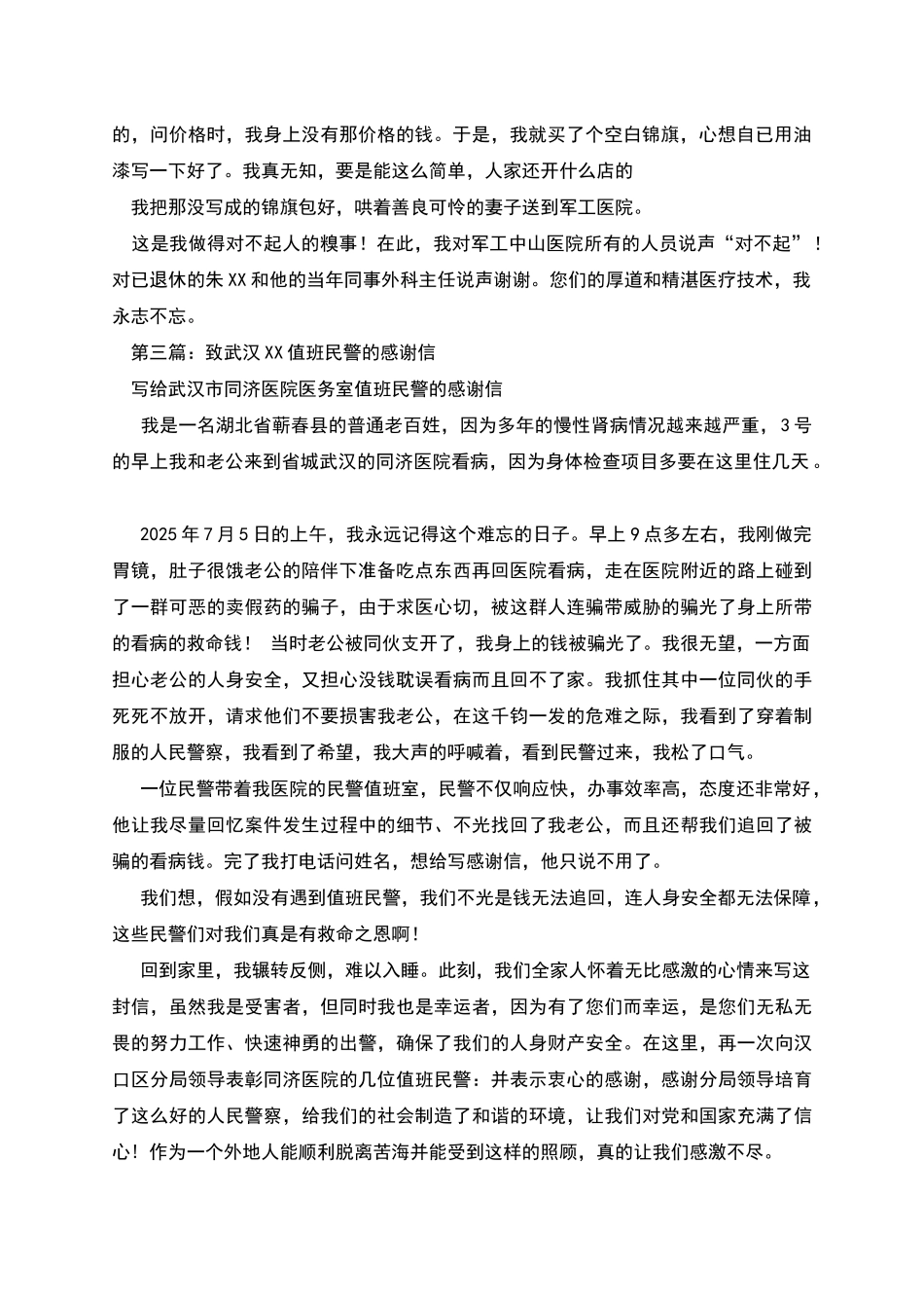 致武汉中山医院的感谢信_第2页