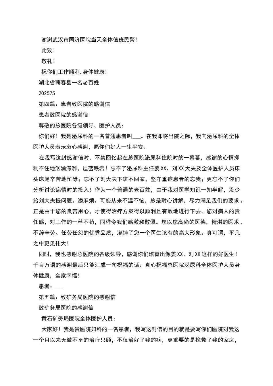 致武汉中山医院的感谢信_第3页