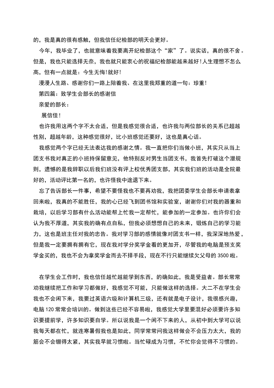 致技工学校致学生会的感谢信_第3页