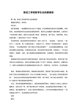 致技工学校致学生会的感谢信
