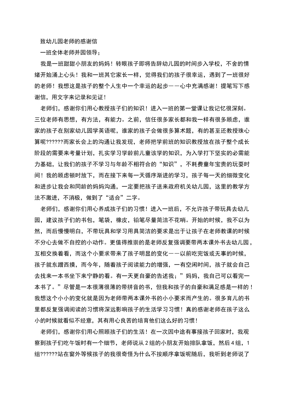 致幼儿园都教师的感谢信_第2页