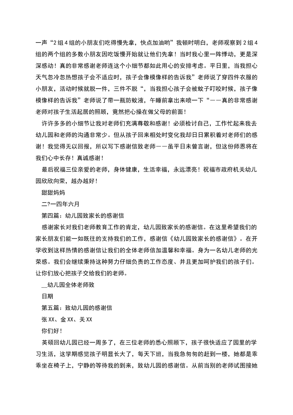 致幼儿园都教师的感谢信_第3页