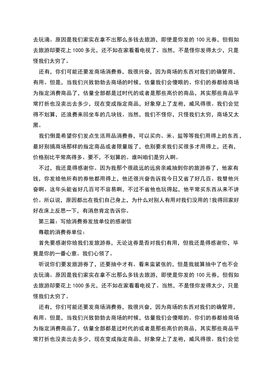 致消费券单位的感谢信_第2页