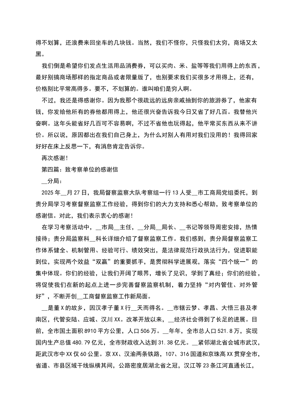 致消费券单位的感谢信_第3页