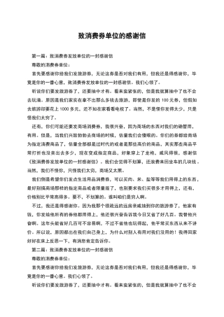 致消费券单位的感谢信