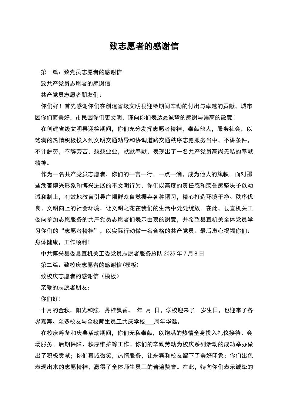 致志愿者的感谢信_第1页