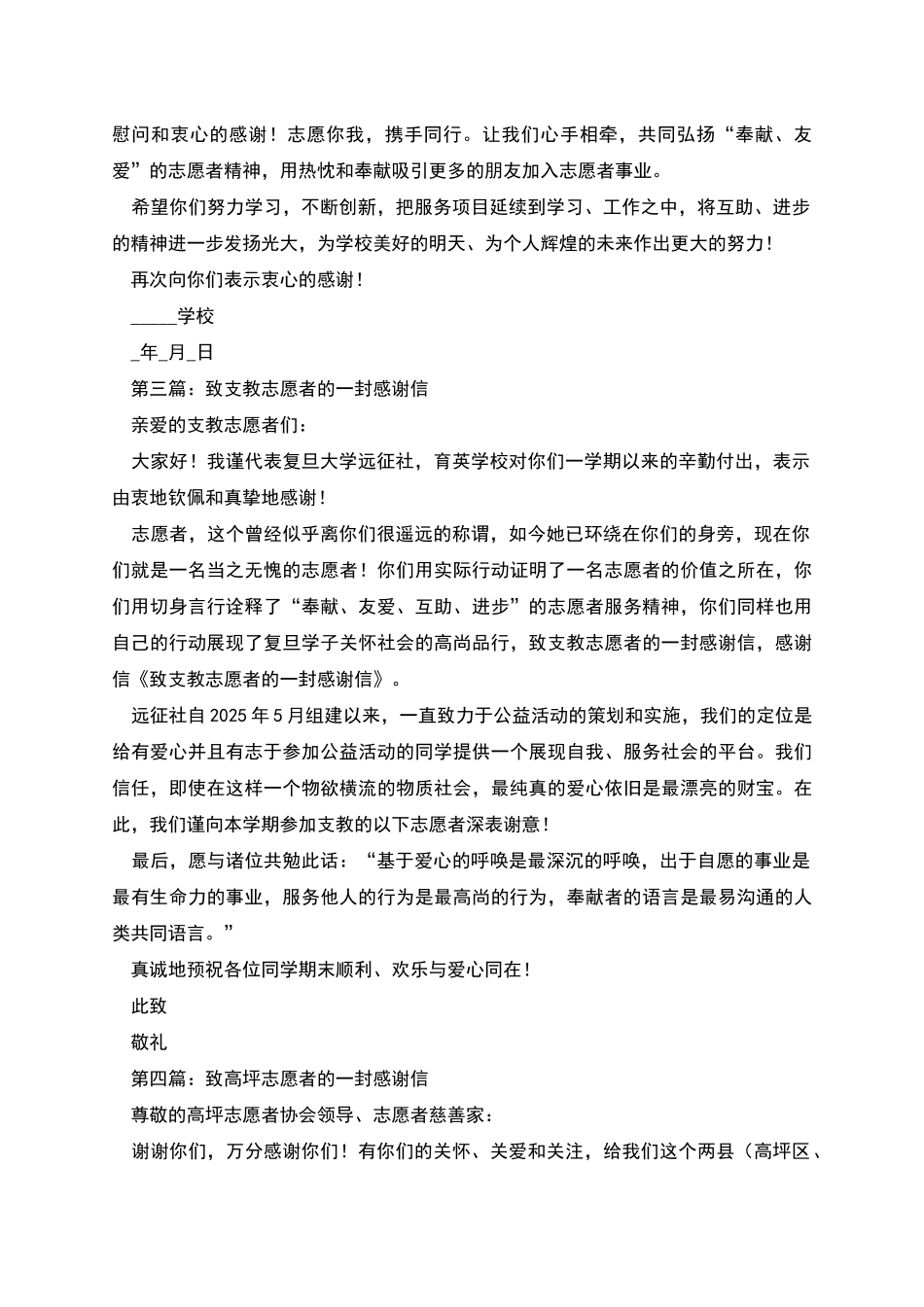 致志愿者的感谢信_第2页