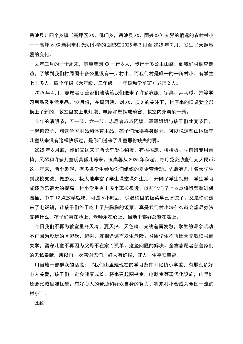 致志愿者的感谢信_第3页