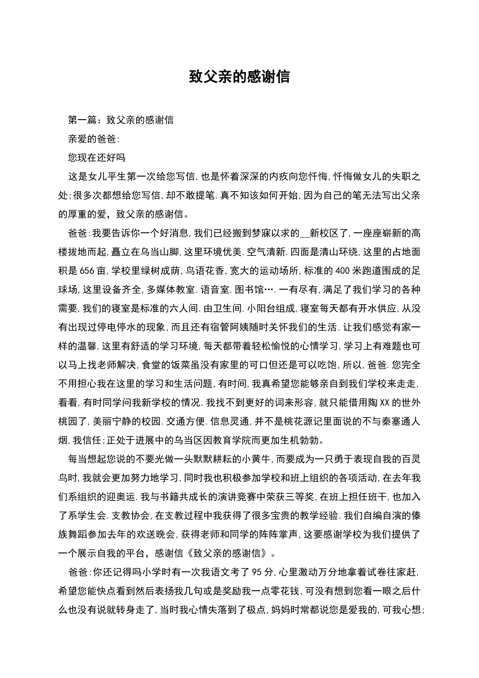 致父亲的感谢信_第1页