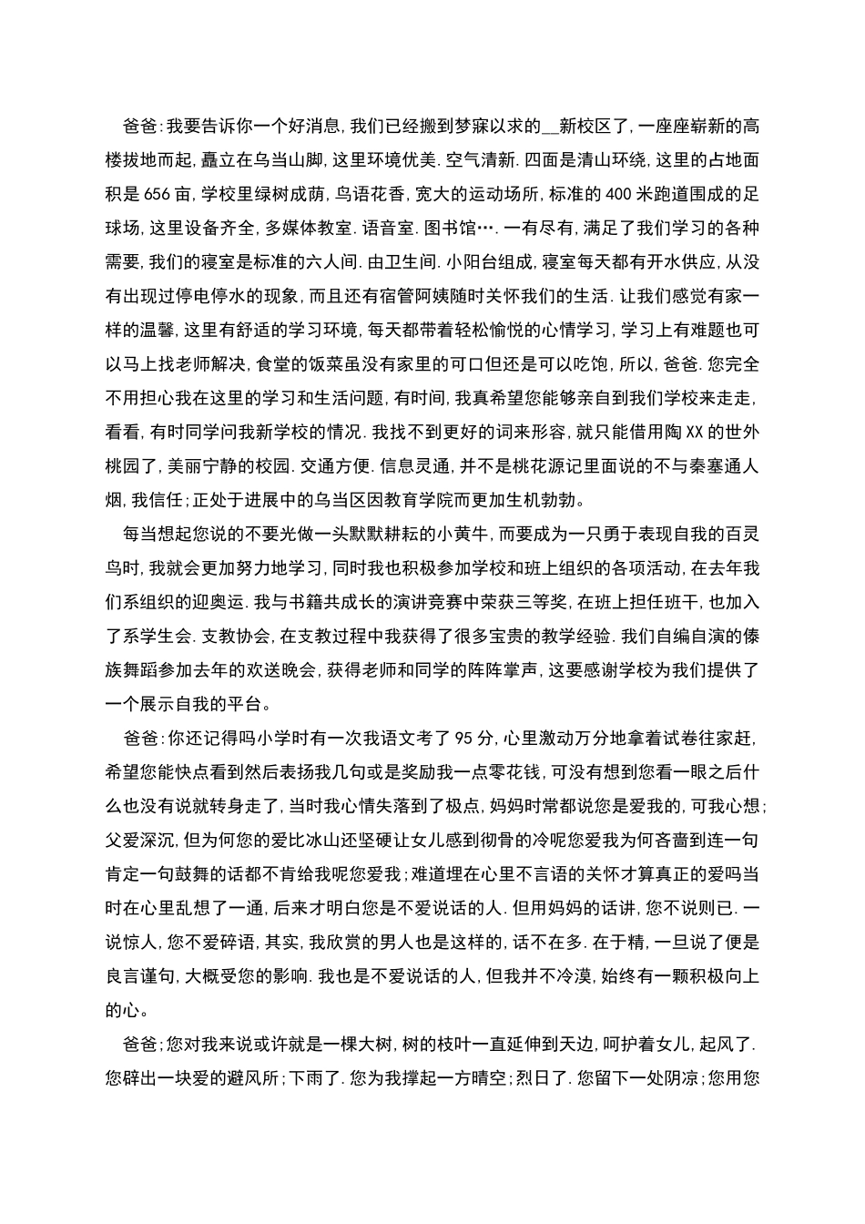 致父亲的感谢信_第3页