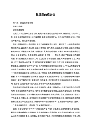 致父亲的感谢信