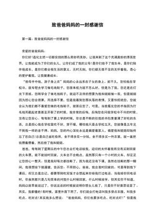 致爸爸妈妈的一封感谢信