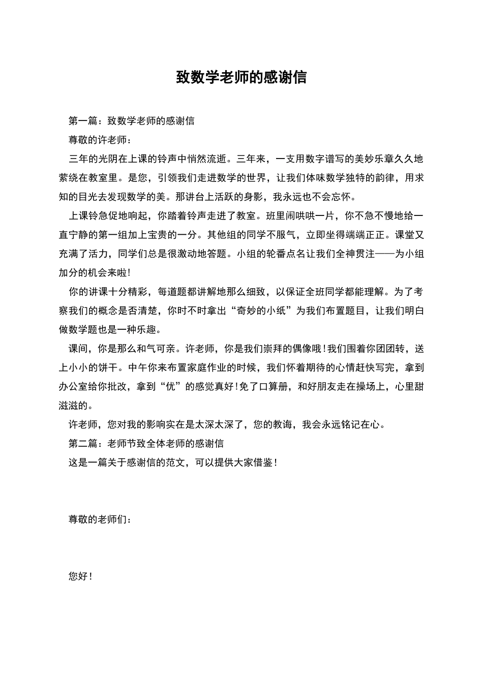致数学教师的感谢信_第1页