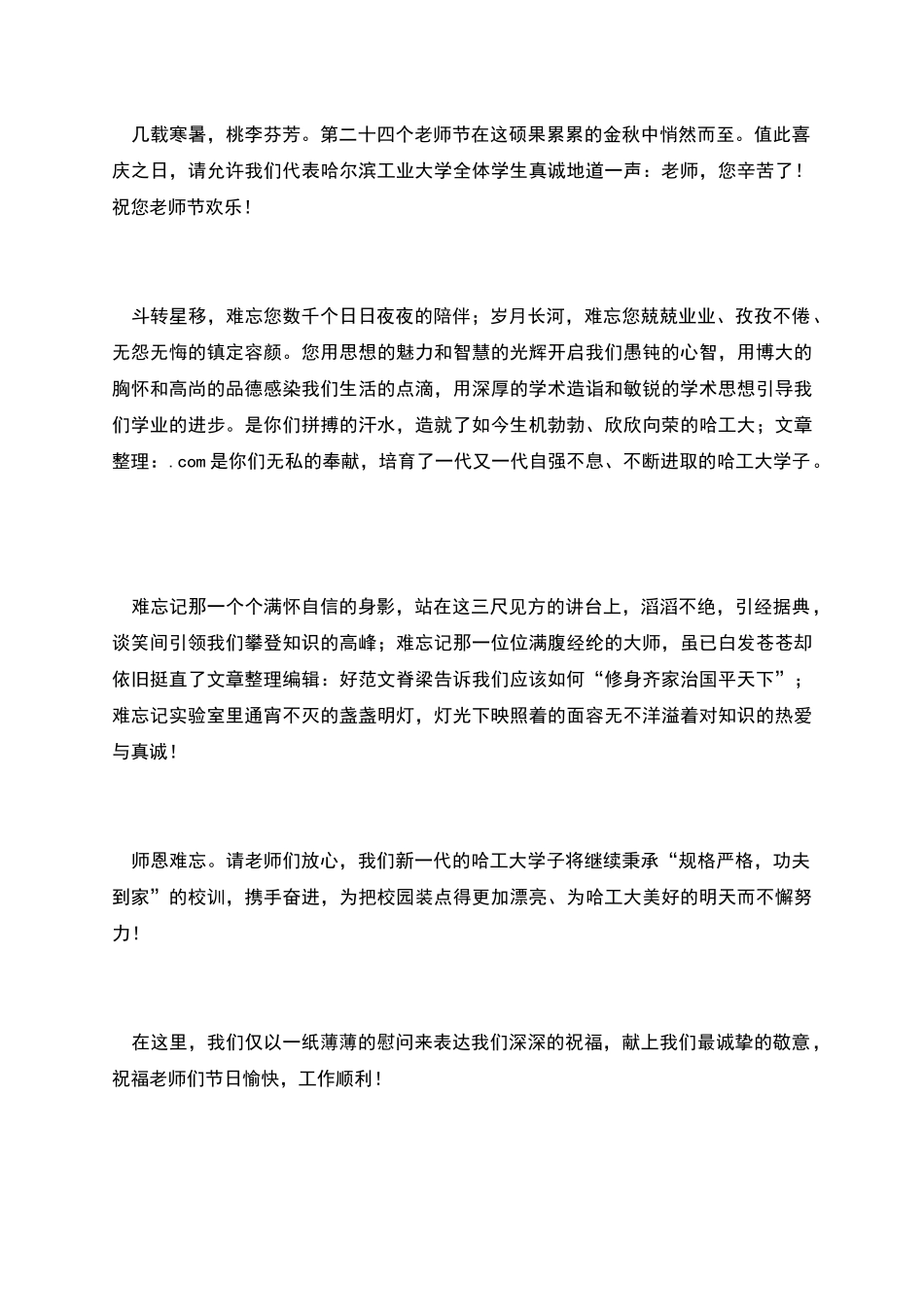 致数学教师的感谢信_第2页