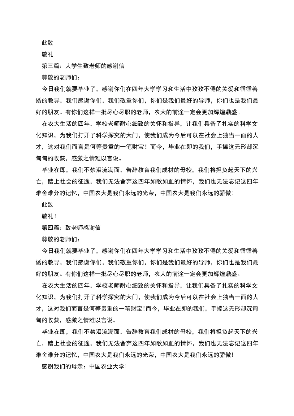 致数学教师的感谢信_第3页