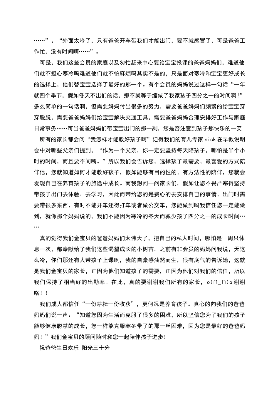 致爸爸妈妈的感谢信_第2页