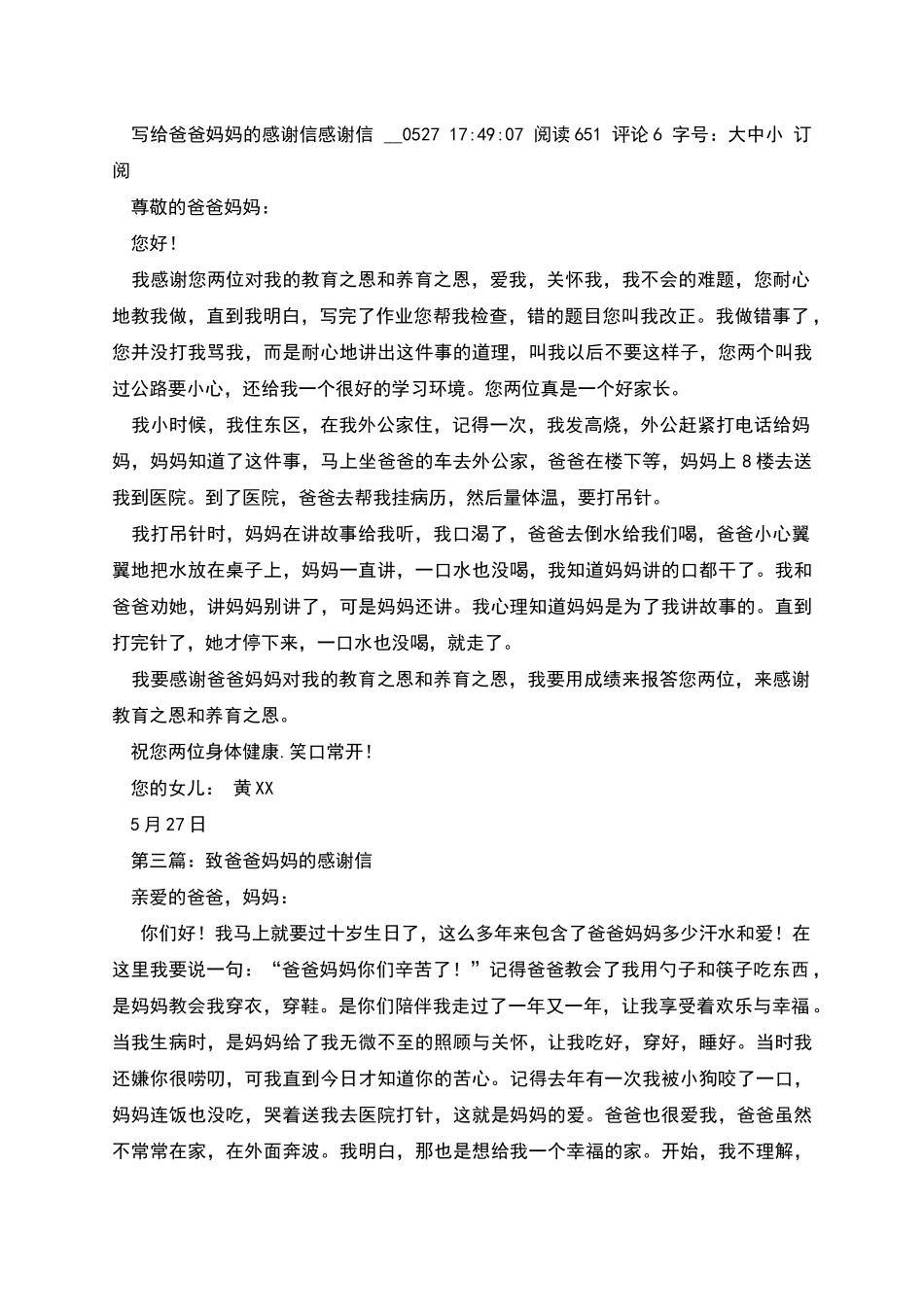 致爸爸妈妈的感谢信_第3页