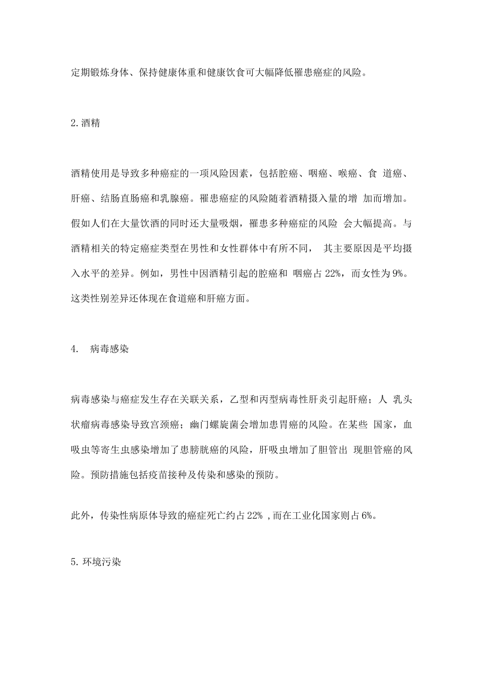 致癌物清单助你远离癌症_第2页