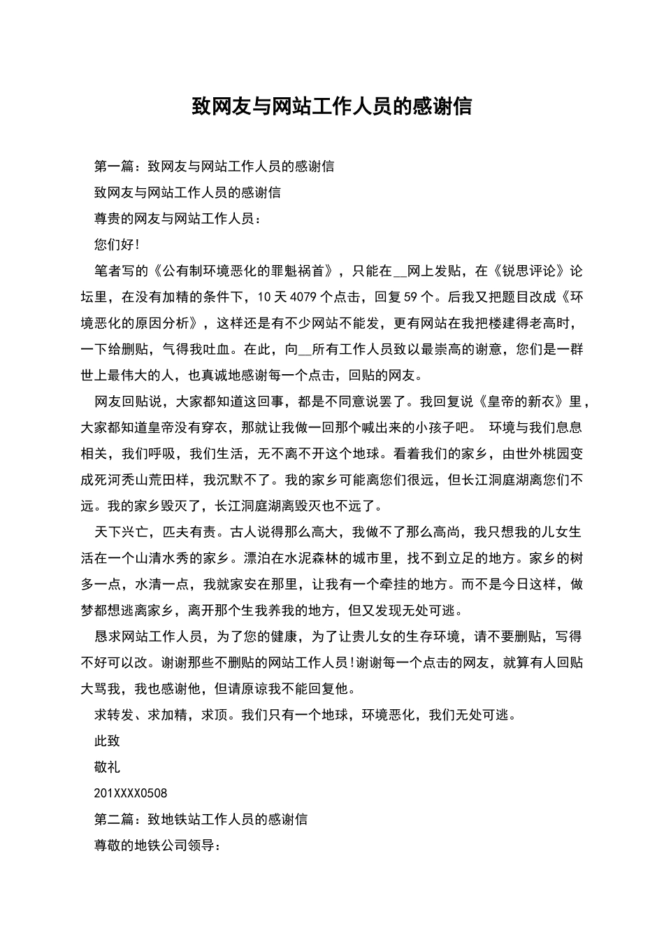 致网友与网站工作人员的感谢信_第1页