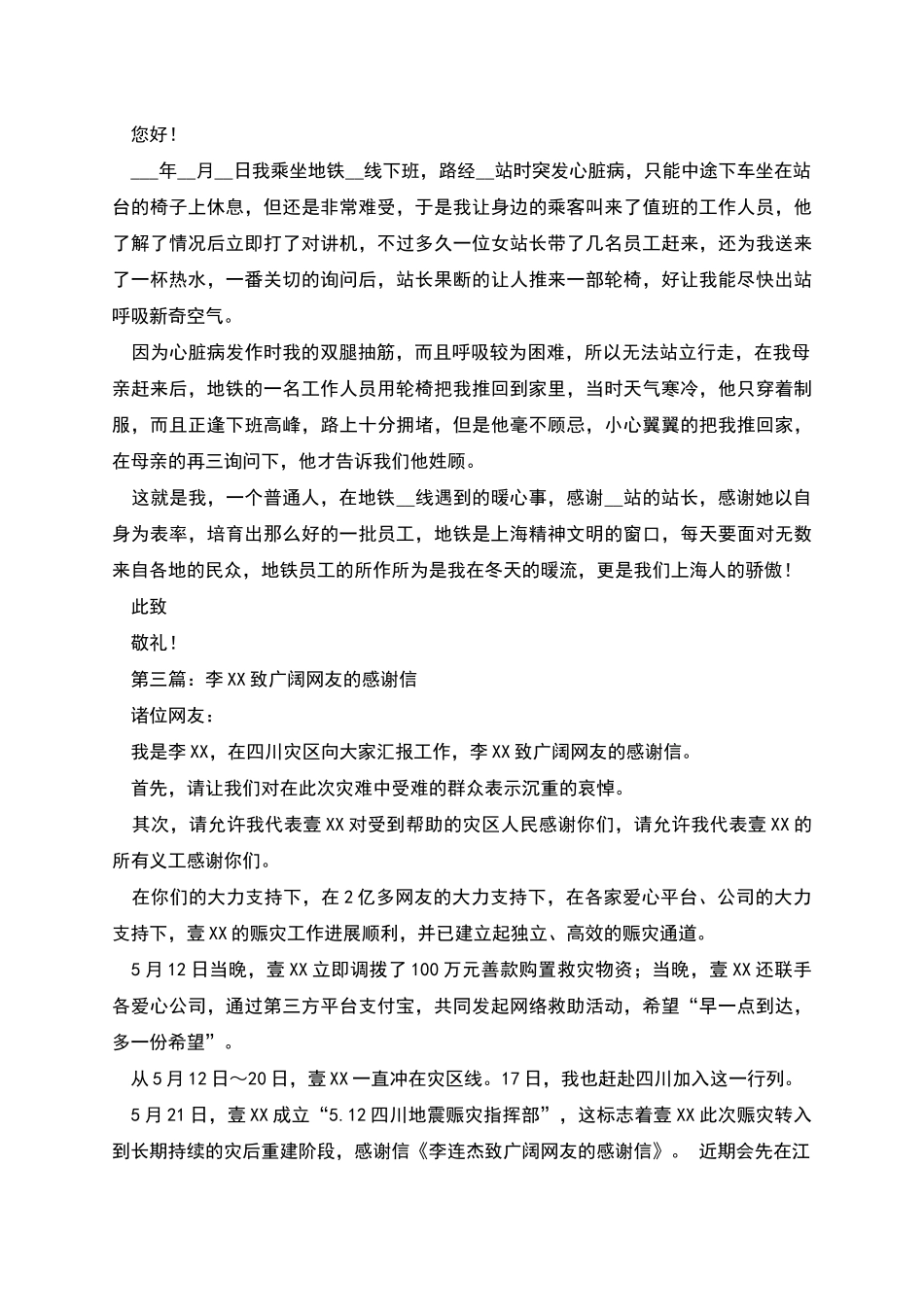 致网友与网站工作人员的感谢信_第2页