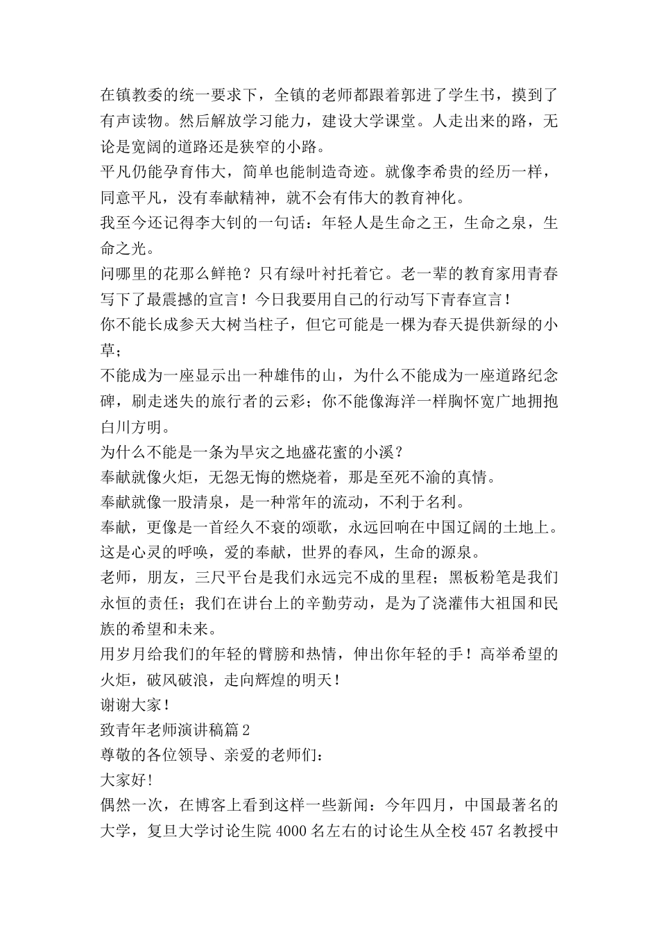 致青年教师演讲稿参考6篇_第2页