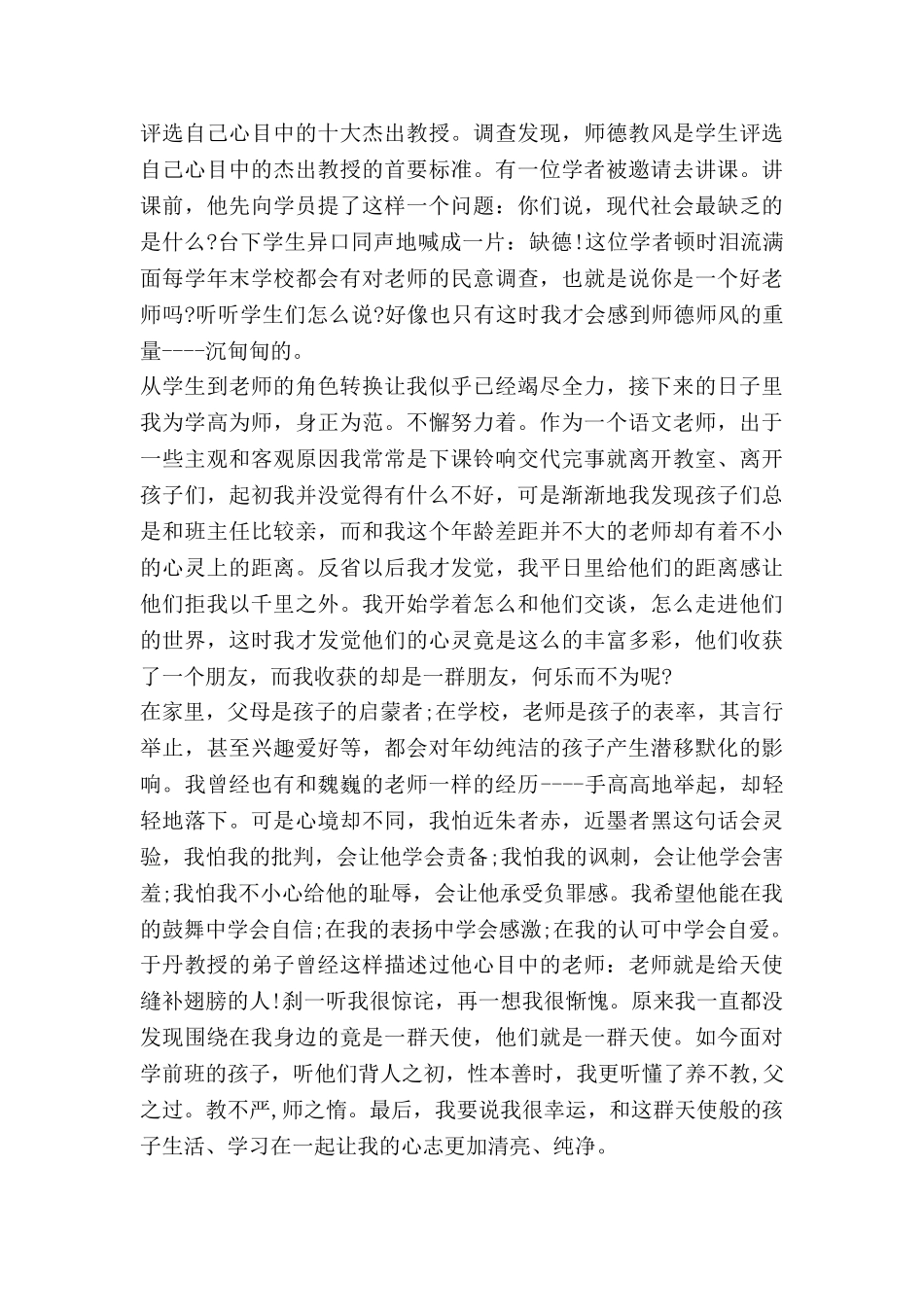 致青年教师演讲稿参考6篇_第3页