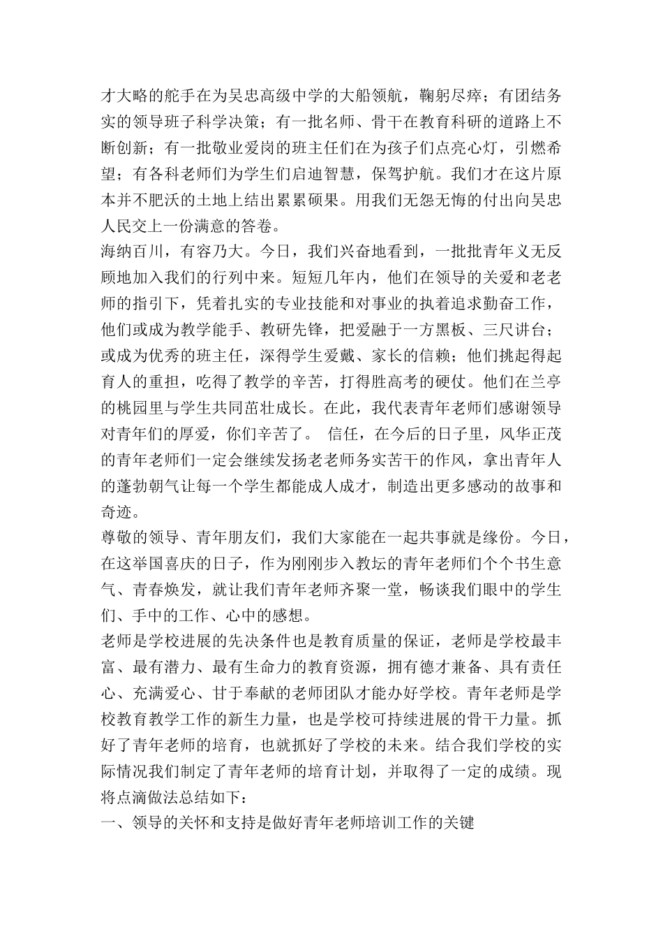 致青年教师演讲稿8篇_第3页