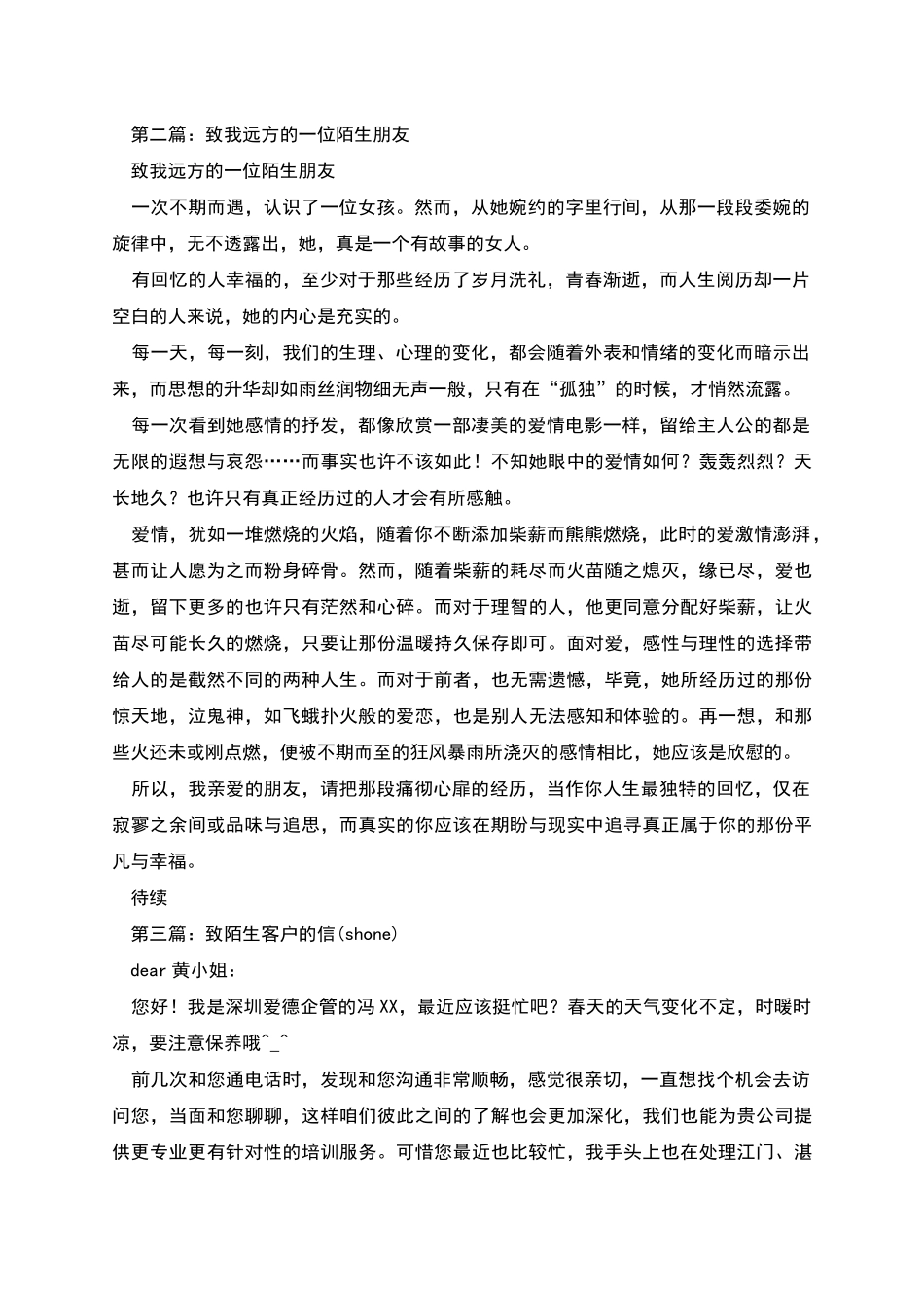 致陌生好人的感谢信_第2页