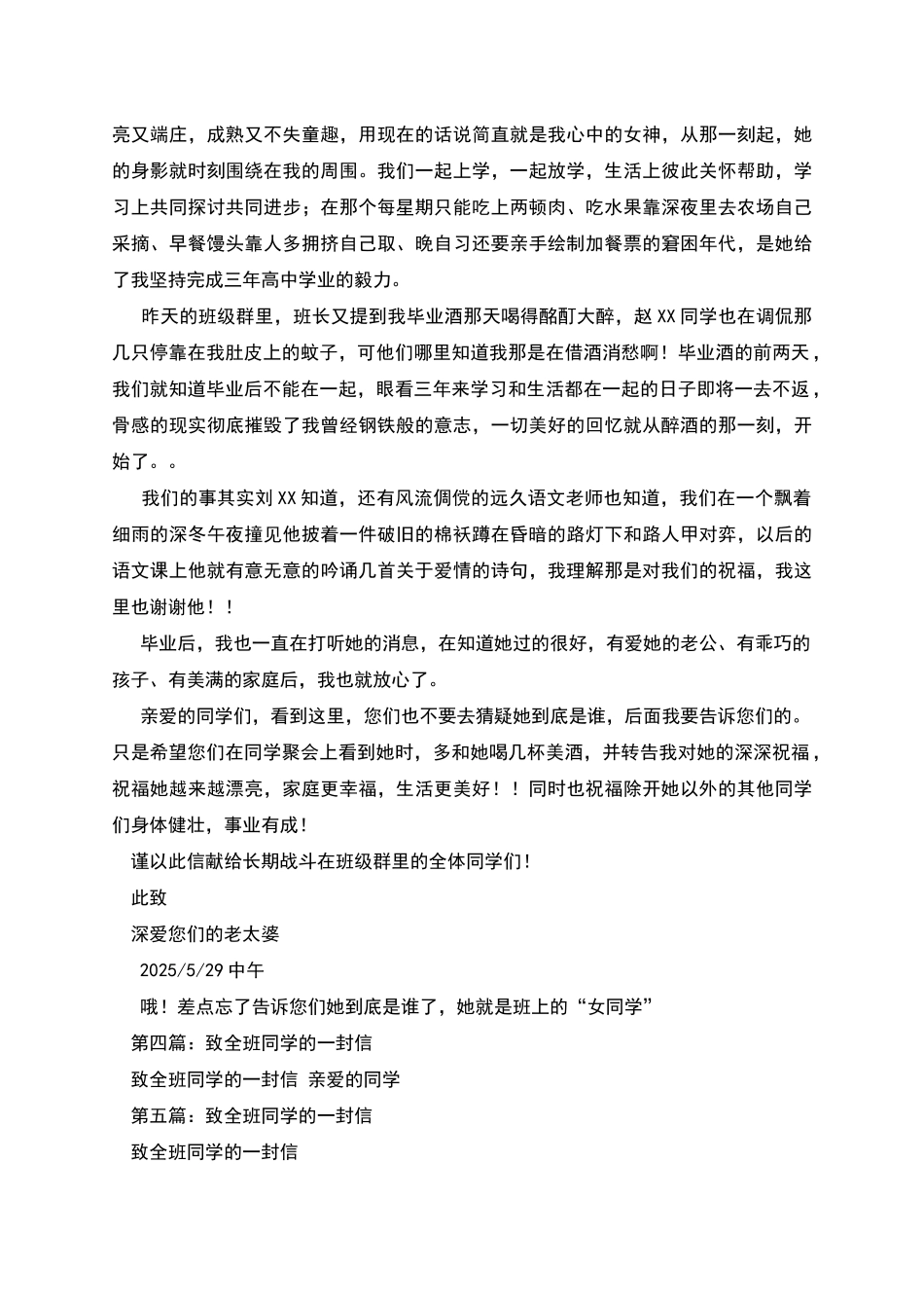 致老师暨全班同学的感谢信_第3页