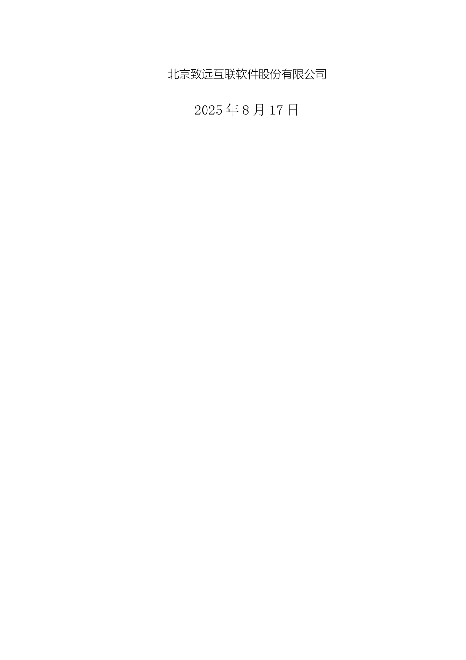 致远互联协同oa系统项目管理解决方案_第3页