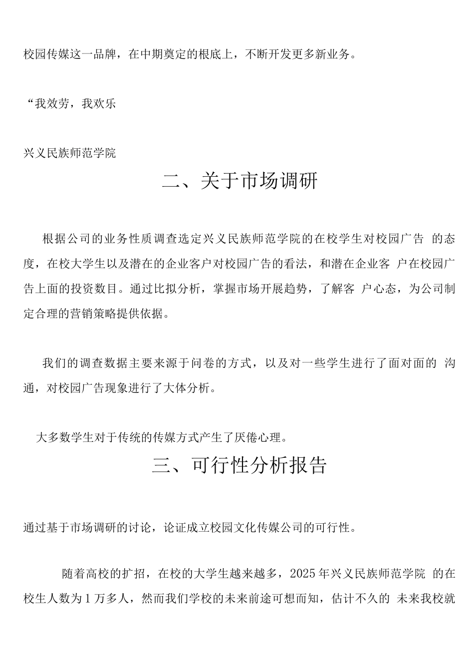 致青春校园文化传媒-创业计划书_第2页