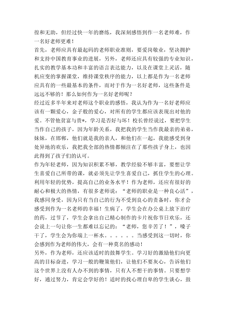 致青年教师演讲稿最新6篇_第2页