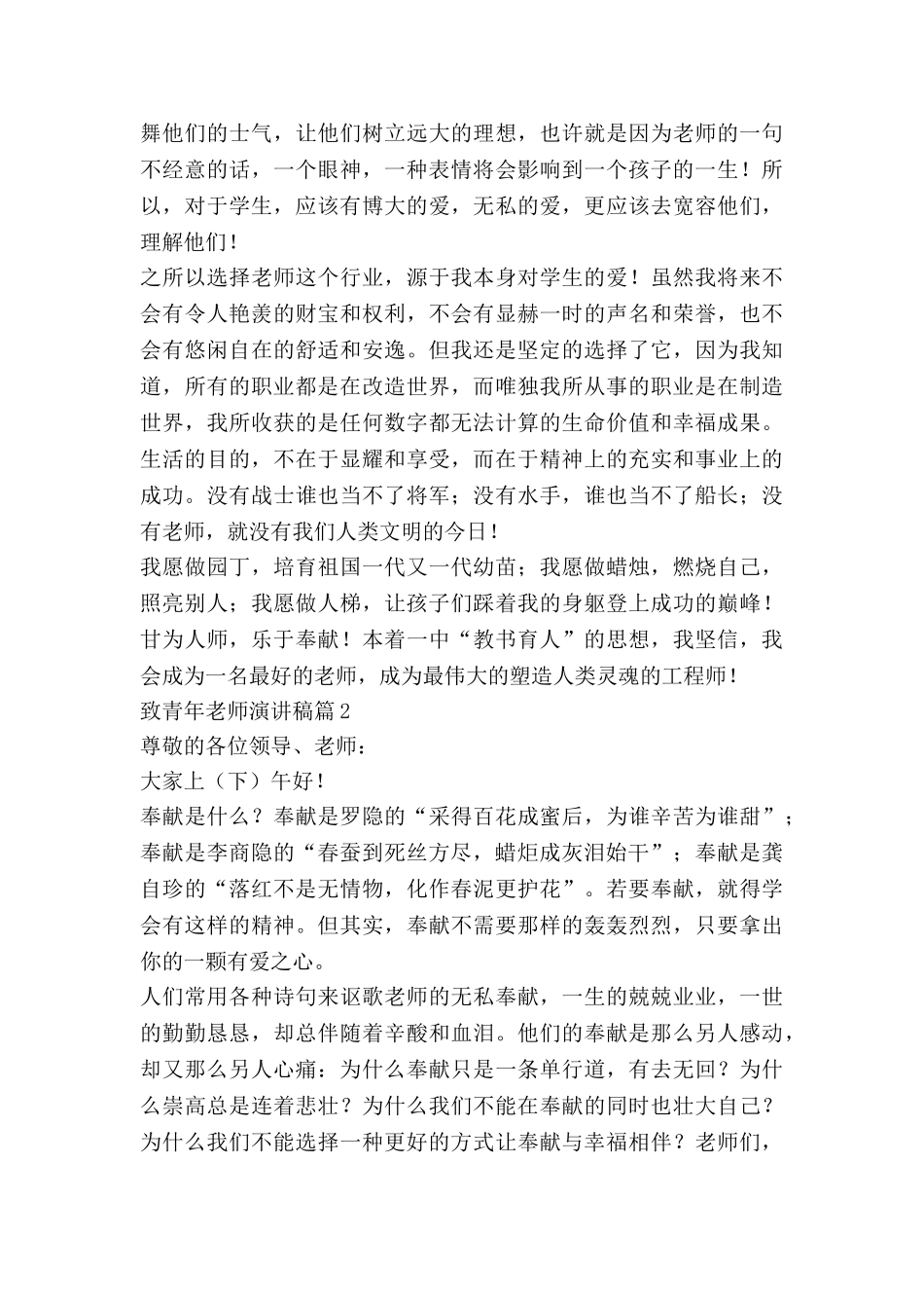 致青年教师演讲稿最新6篇_第3页