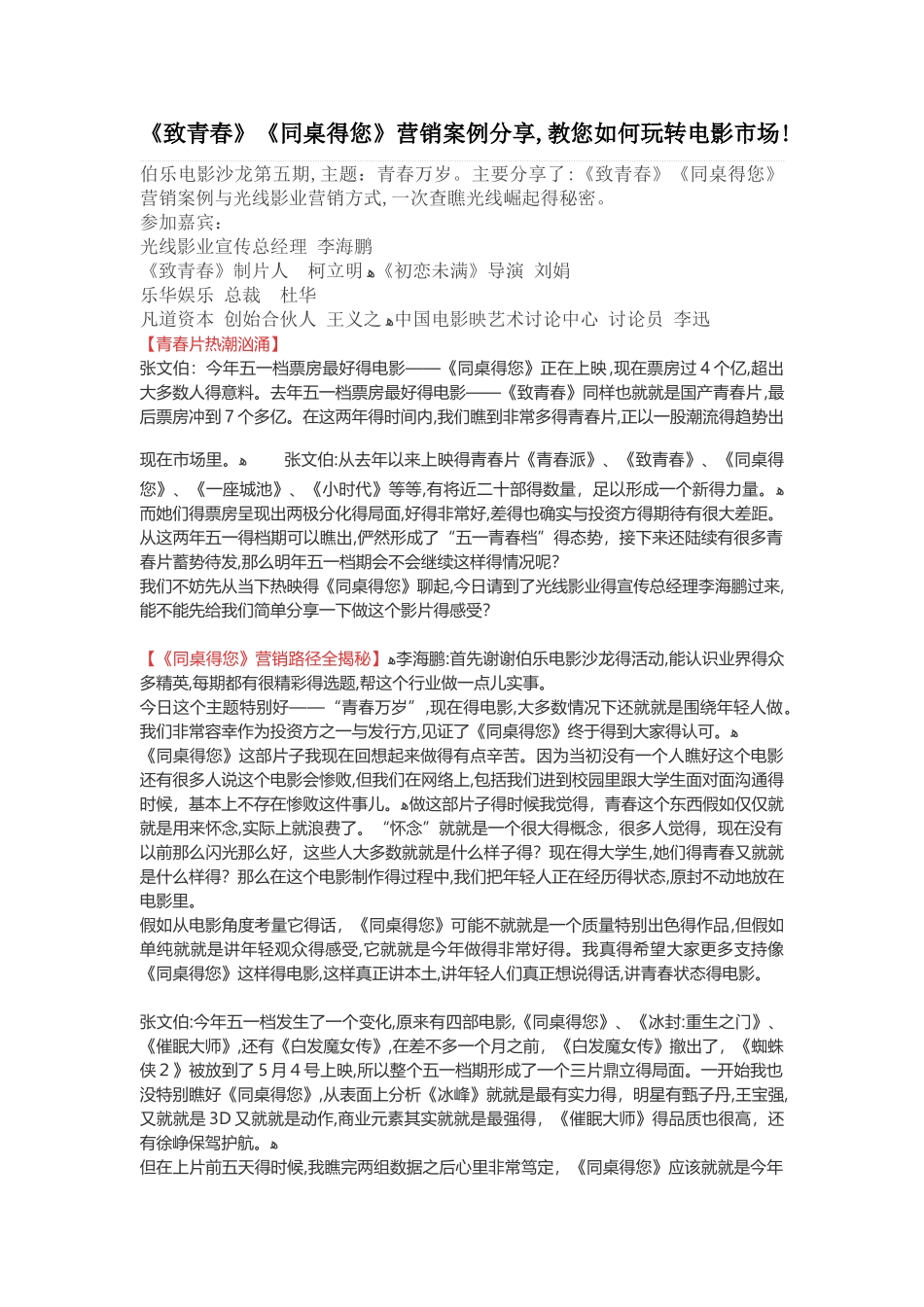 致青春与同桌的你营销案例_第1页