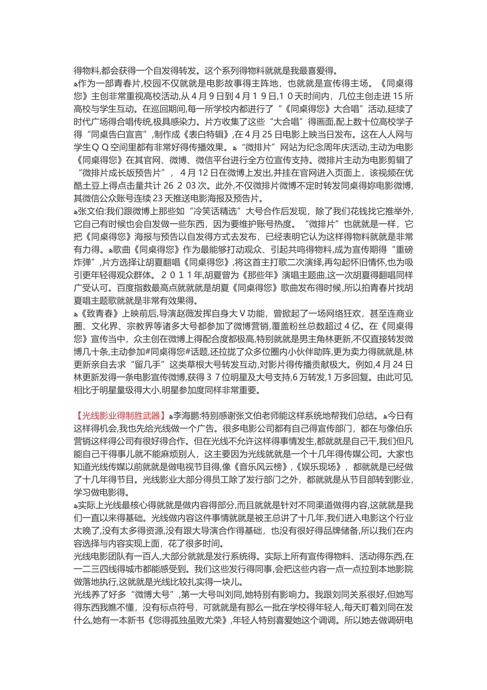 致青春与同桌的你营销案例_第3页