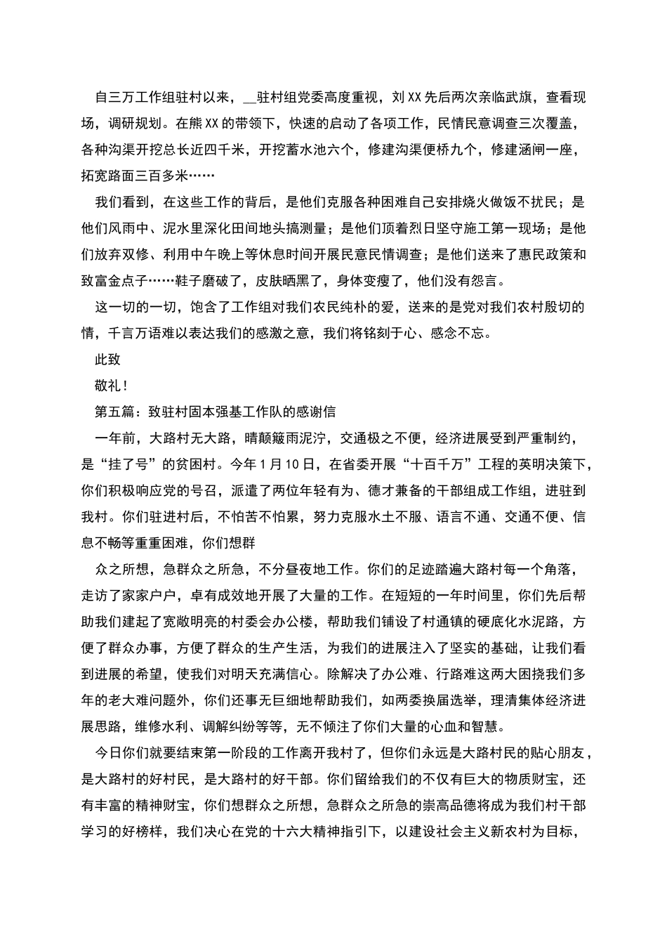 致驻镇组感谢信_第2页