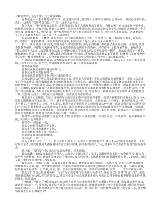 致青春演讲稿三分钟