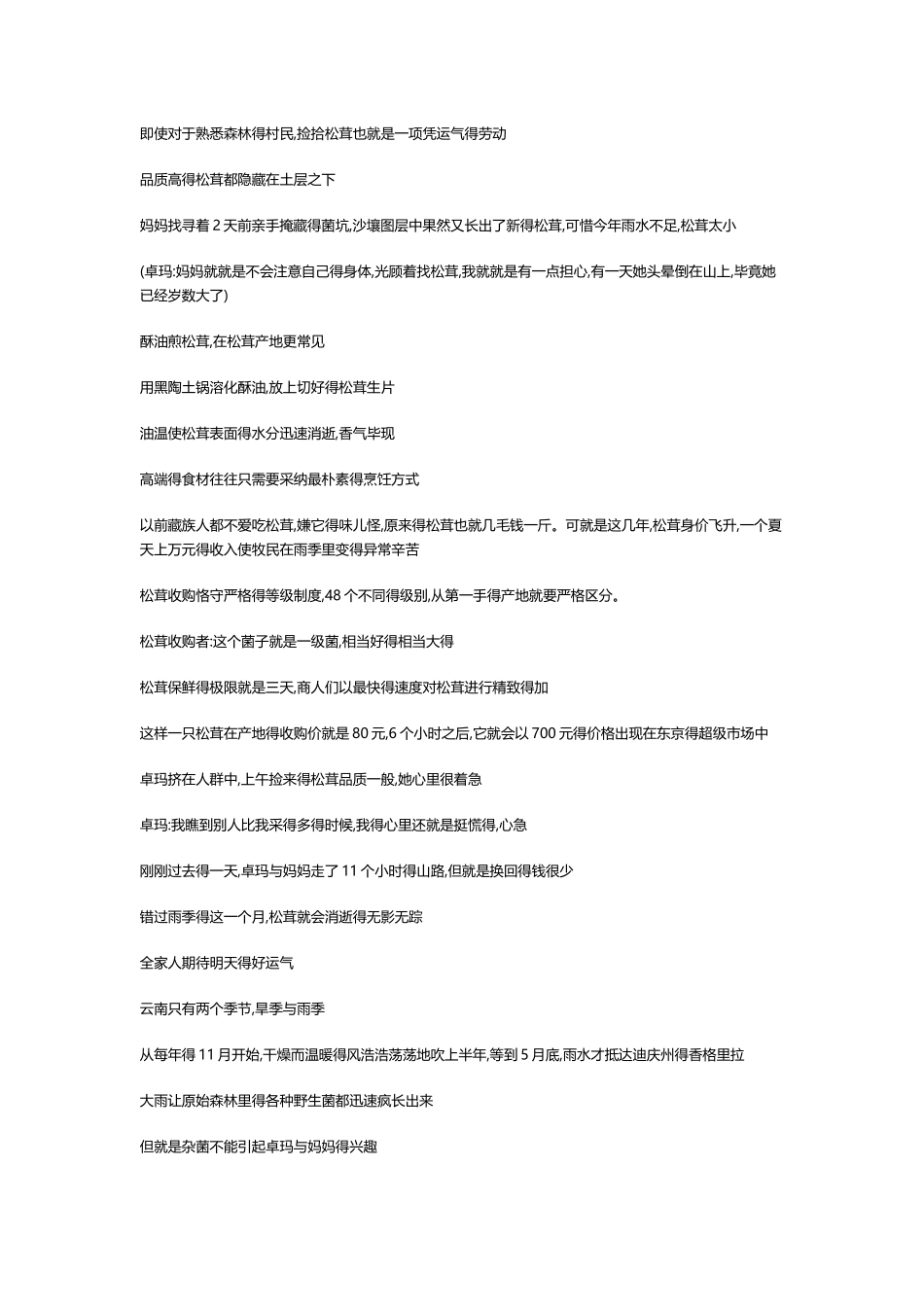 舌尖上的中国第一季第一集 自然的馈赠文案_第2页