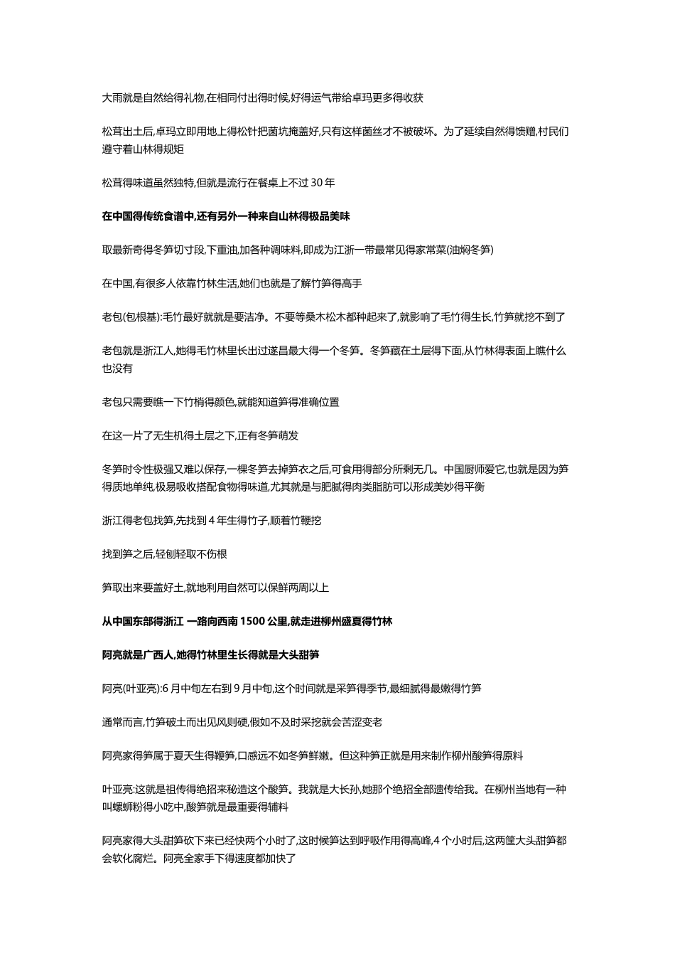 舌尖上的中国第一季第一集 自然的馈赠文案_第3页