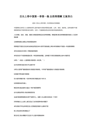 舌尖上的中国第一季第一集 自然的馈赠文案