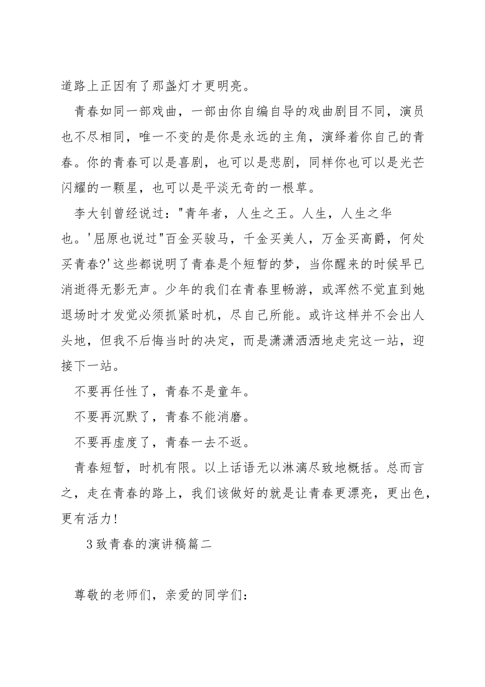 致青春的演讲稿_第2页
