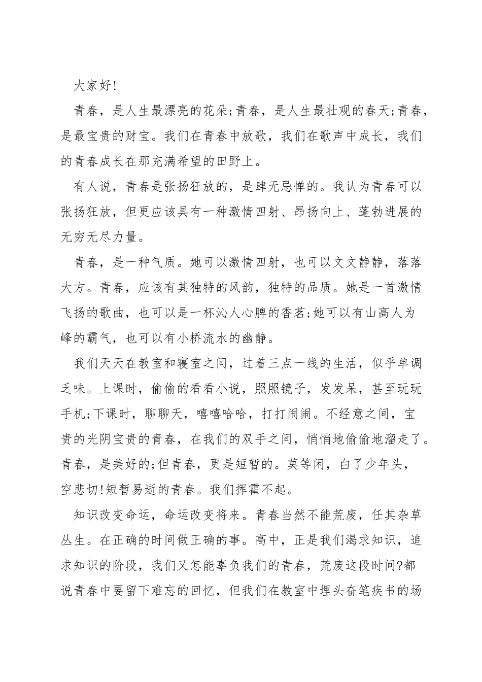 致青春的演讲稿_第3页
