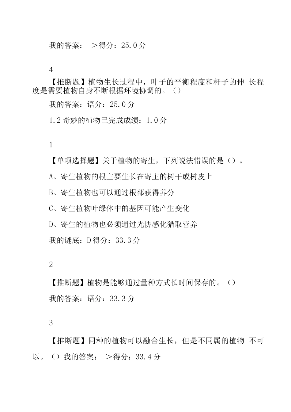 舌尖上的植物尔雅网课通识答案_第2页