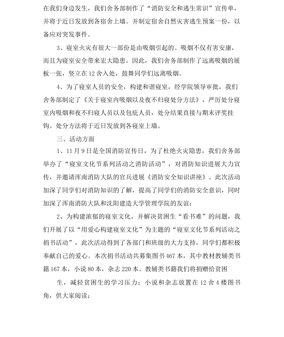 舍务部个人工作总结_第2页