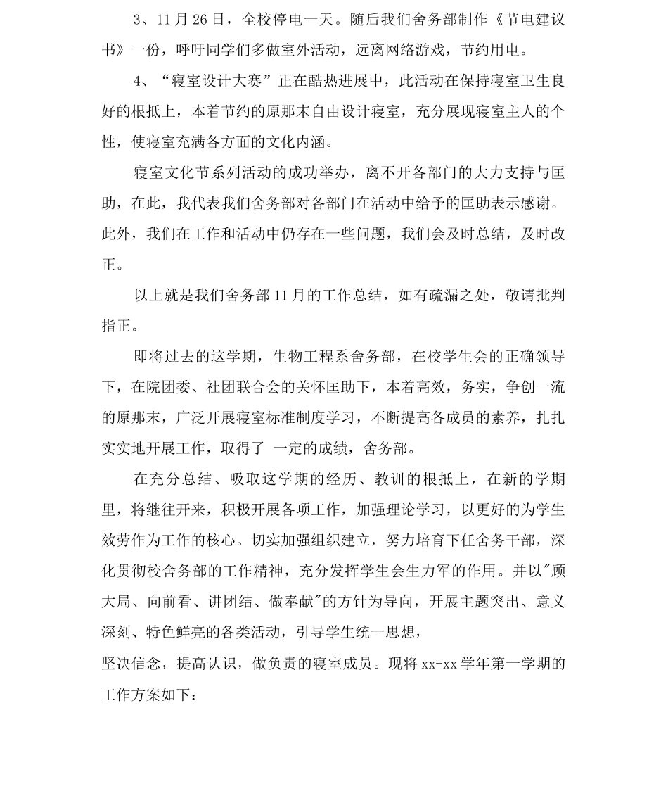 舍务部个人工作总结_第3页