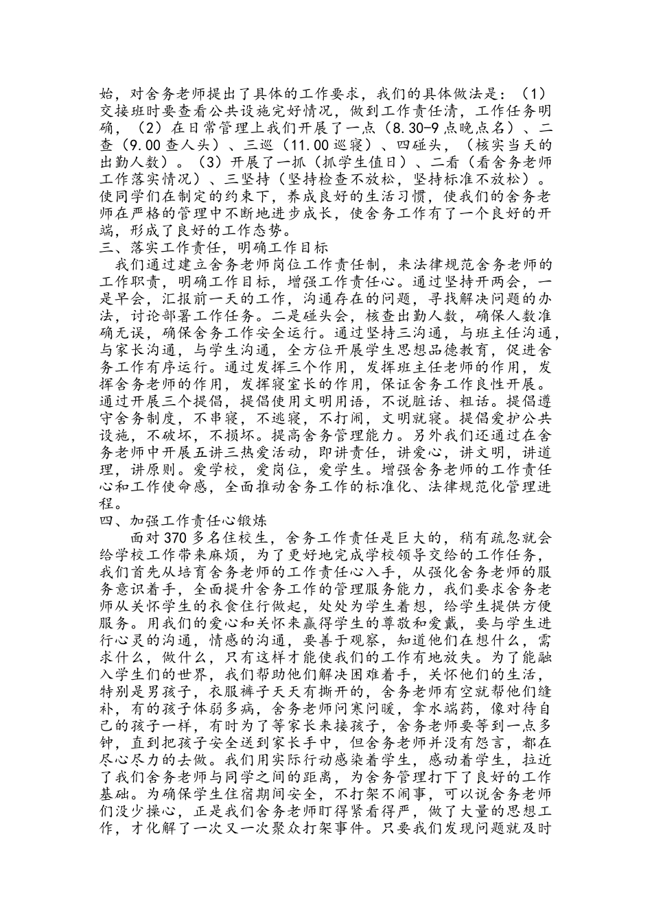 舍务工作总结_第2页