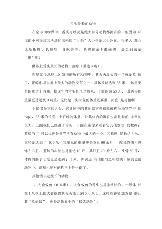 舌头最长的动物